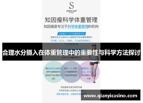 合理水分摄入在体重管理中的重要性与科学方法探讨