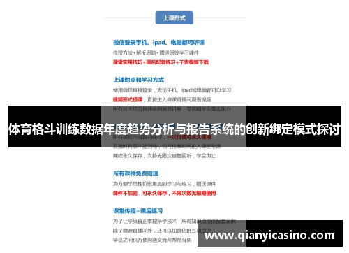 体育格斗训练数据年度趋势分析与报告系统的创新绑定模式探讨